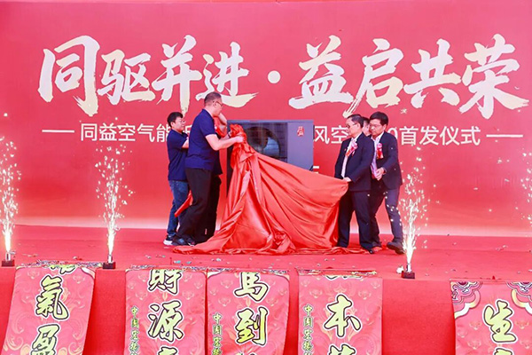 無風空調3.0全球首發