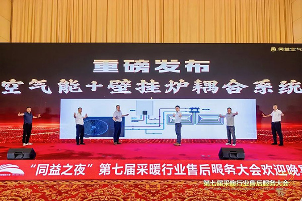 第七屆采暖行業售后服務大會