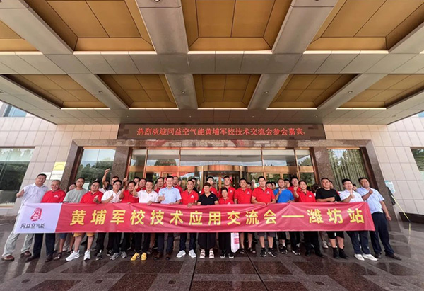 同益空氣能濰坊交流會收官