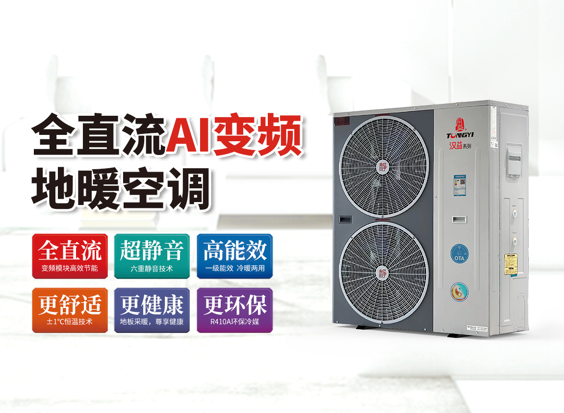 地暖空調(diào)系統(tǒng)