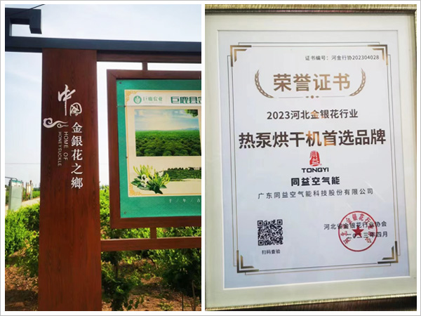 2023河北金銀花行業(yè)熱泵烘干機(jī)首選品牌