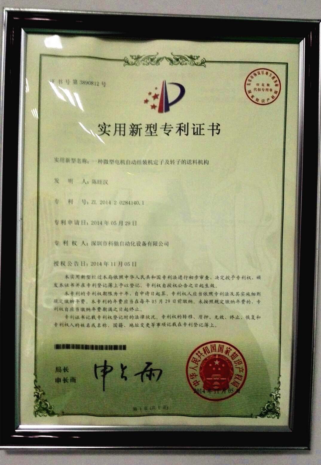 專利證書08