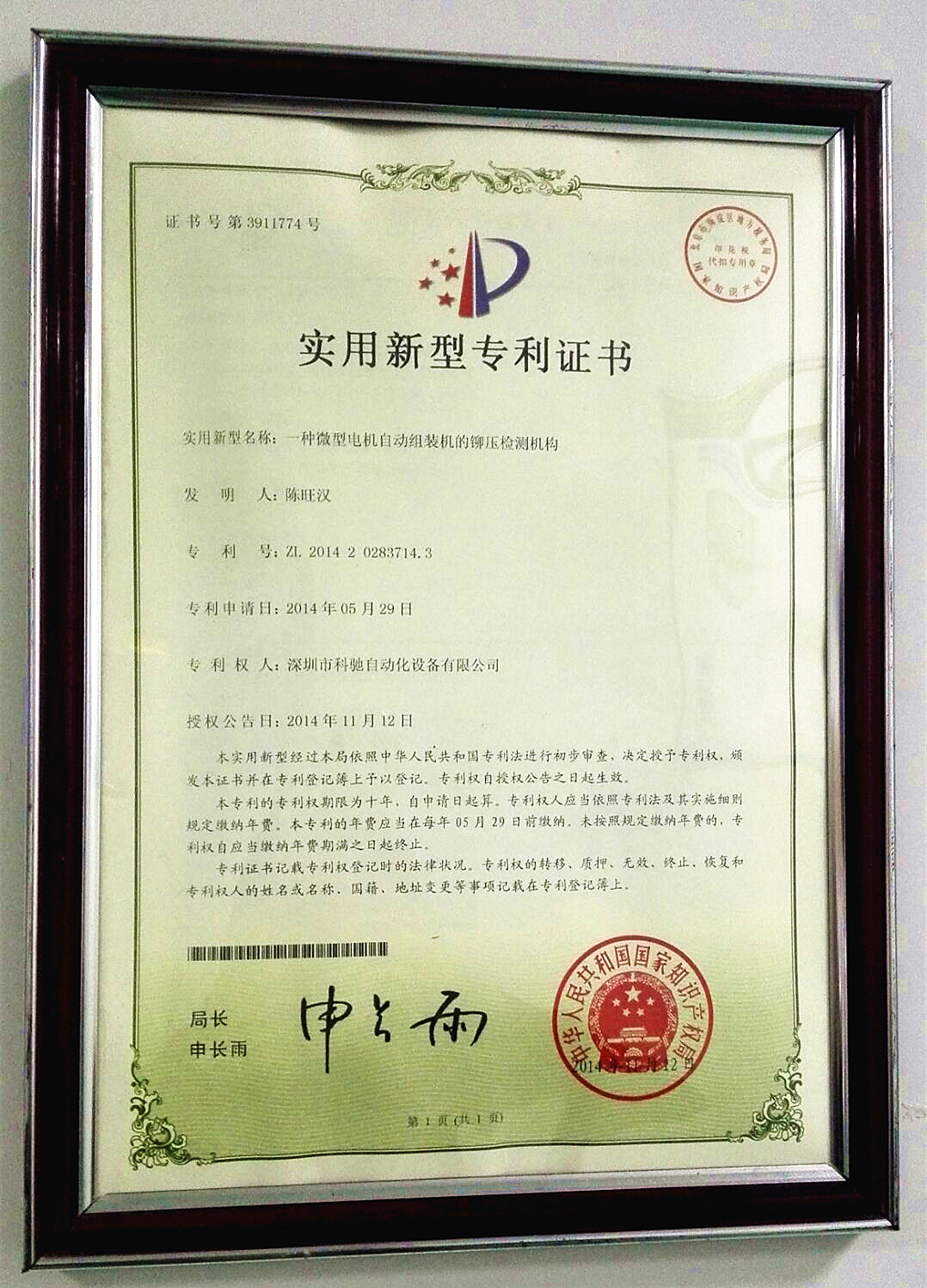 專利證書09